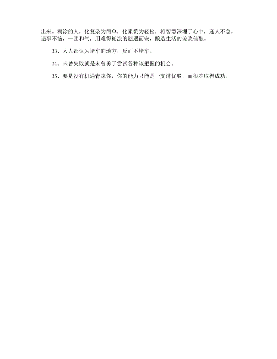 人生格言个性签名35条_第3页