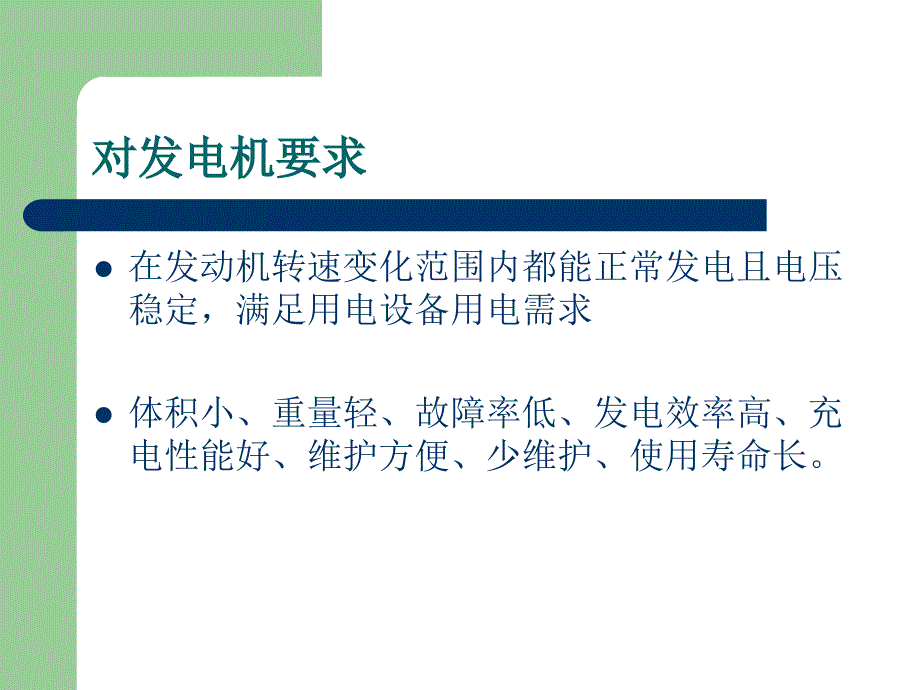 《汽车供电系统》PPT课件_第4页