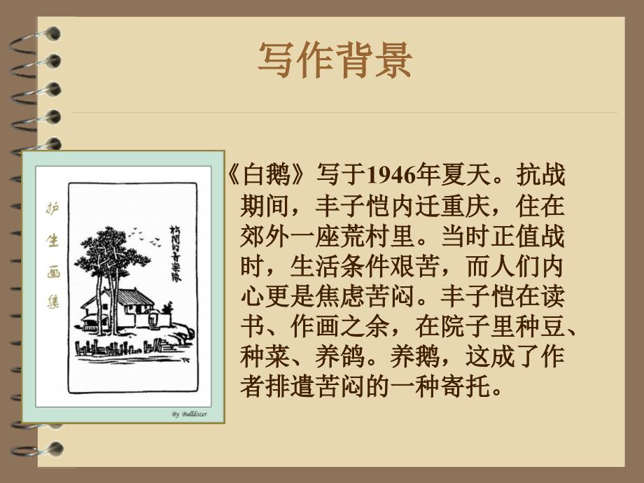 《白鹅》 (2)_第4页