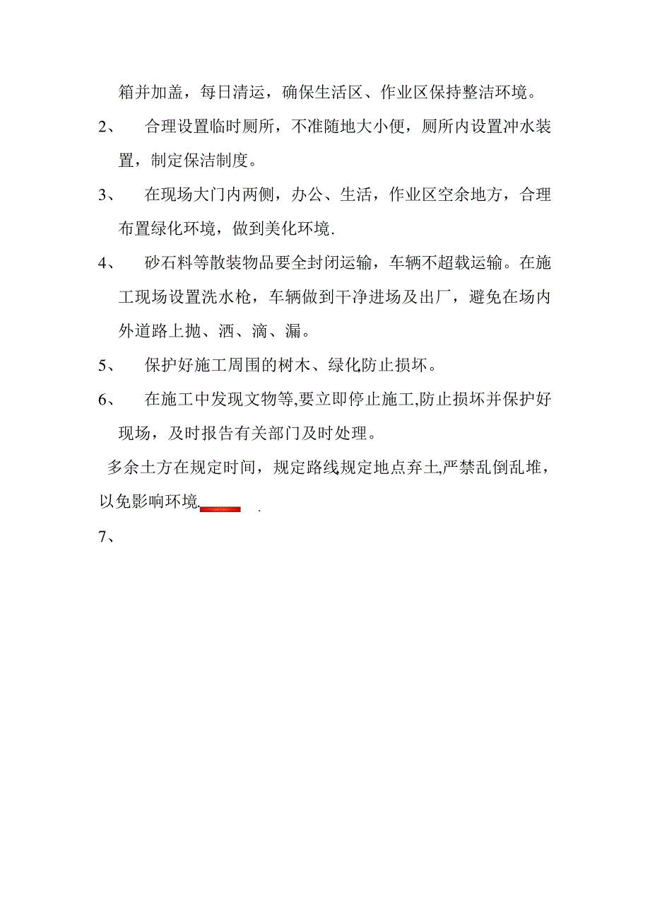 建筑施工项目环境管理制度_第3页