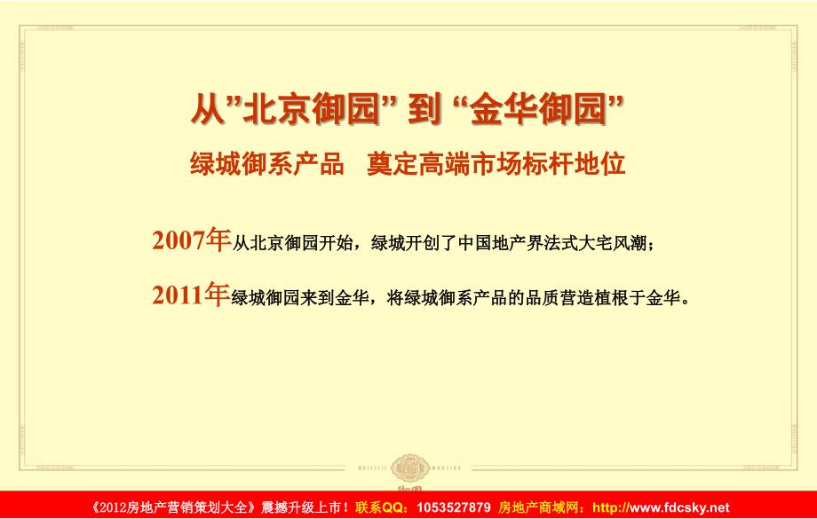 和声机构30日北京绿城&#183;金华御园推广方案提报_第3页