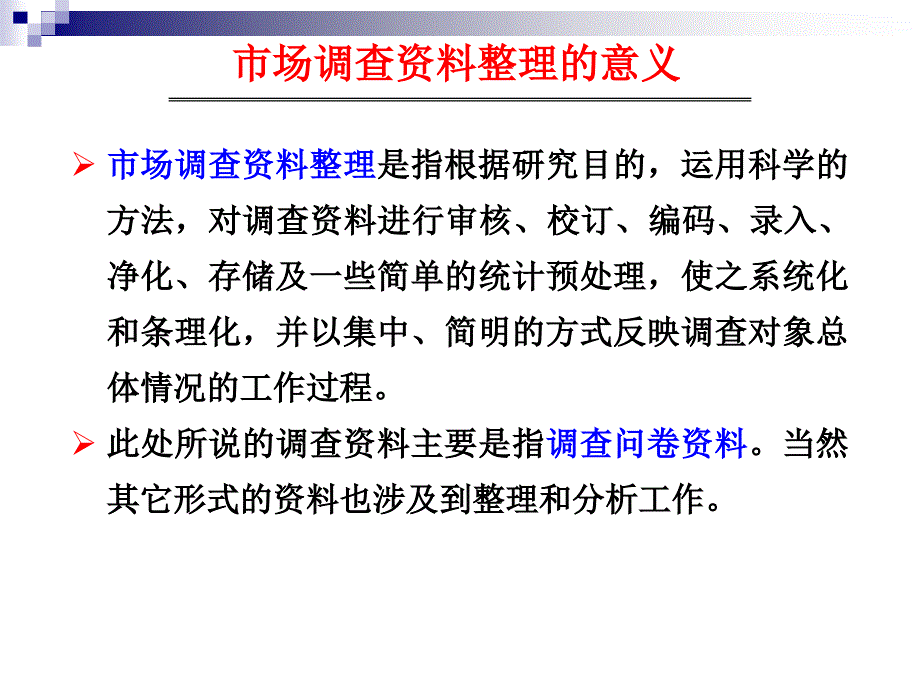 市场调查资料的整理编码及分析_第4页