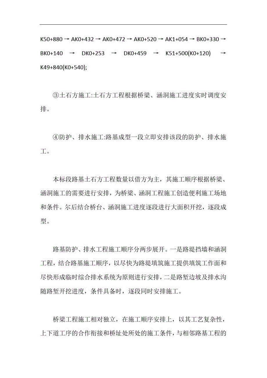 高速公路路基工程实施性施工组织设计【最新版】_第3页