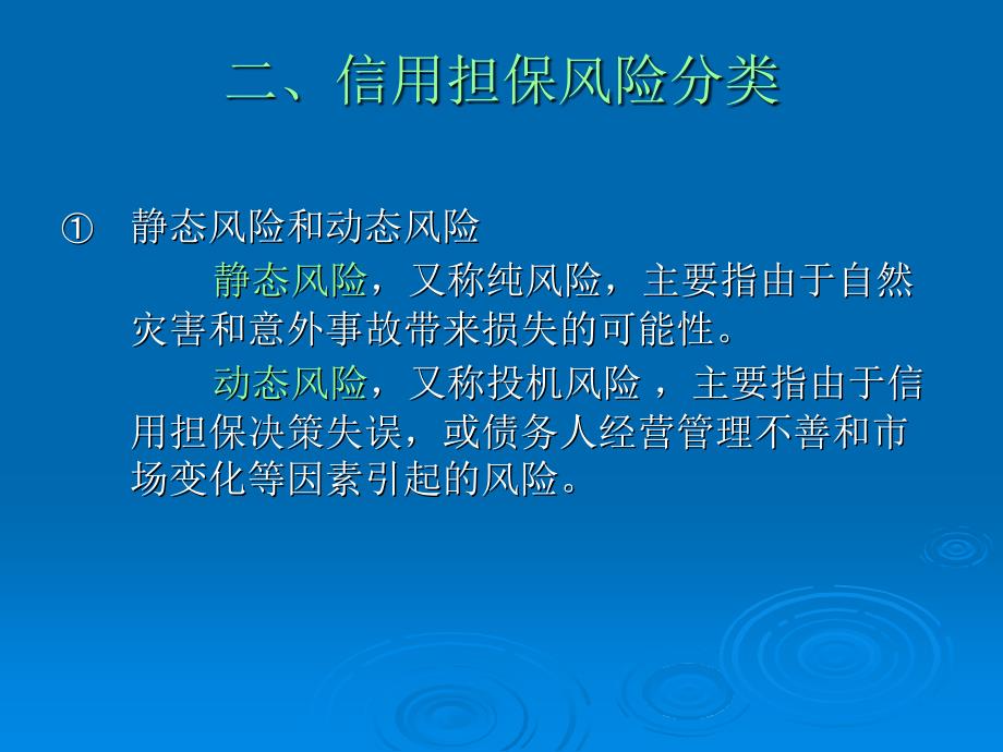 信用担保业务经营风险管理与防范_第4页