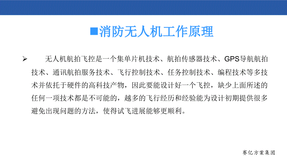 《消防无人机方案》PPT课件_第4页