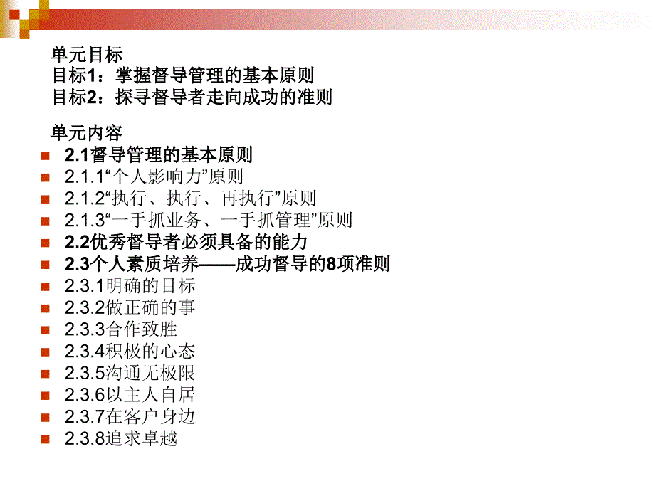 金牌督导培训二优秀督导必须具备的能力_第2页