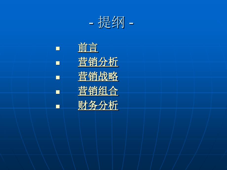 关于雅芳男性化妆品营销策划书课件_第3页