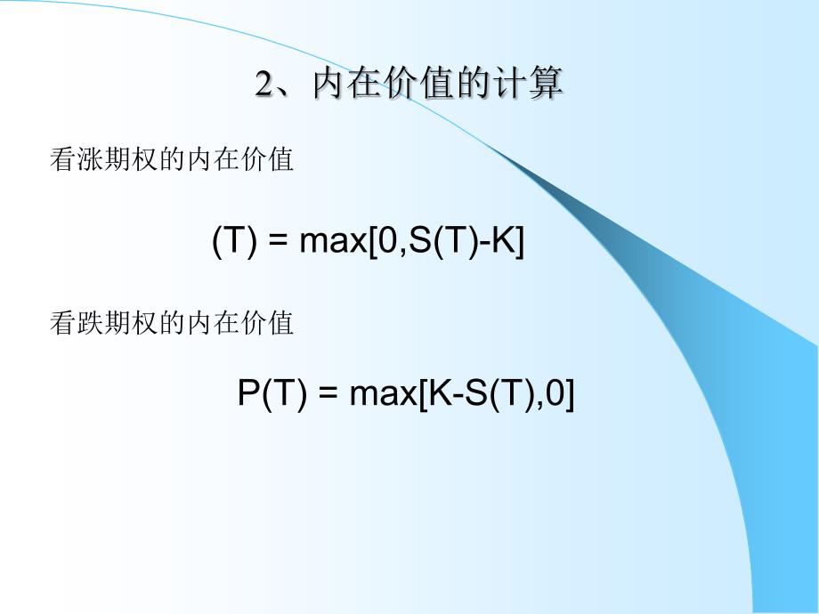 第二节期权定价模型.课件_第2页