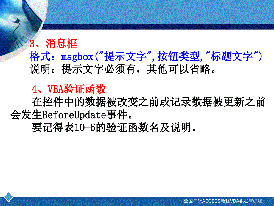 全国二级ACCESS教程VBA数据库编程课件_第3页