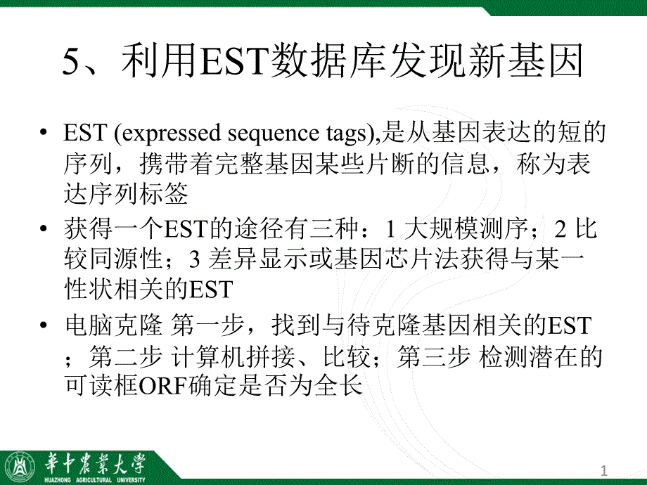 酵母双杂交技术PPT精品文档_第1页