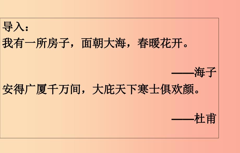 湖北省七年级语文下册 第四单元 16《短文两篇》陋室铭课件 新人教版.ppt_第2页