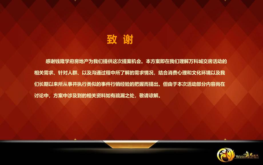 长沙福晟钱隆学府项目圣诞周盛大开盘唯思文化_第1页