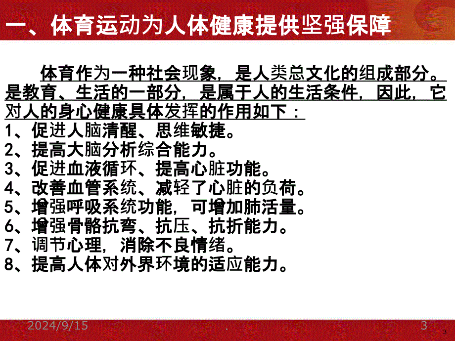 青少年体育锻炼与健康课件_第3页