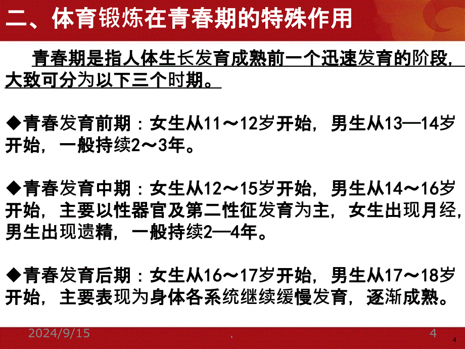 青少年体育锻炼与健康课件_第4页