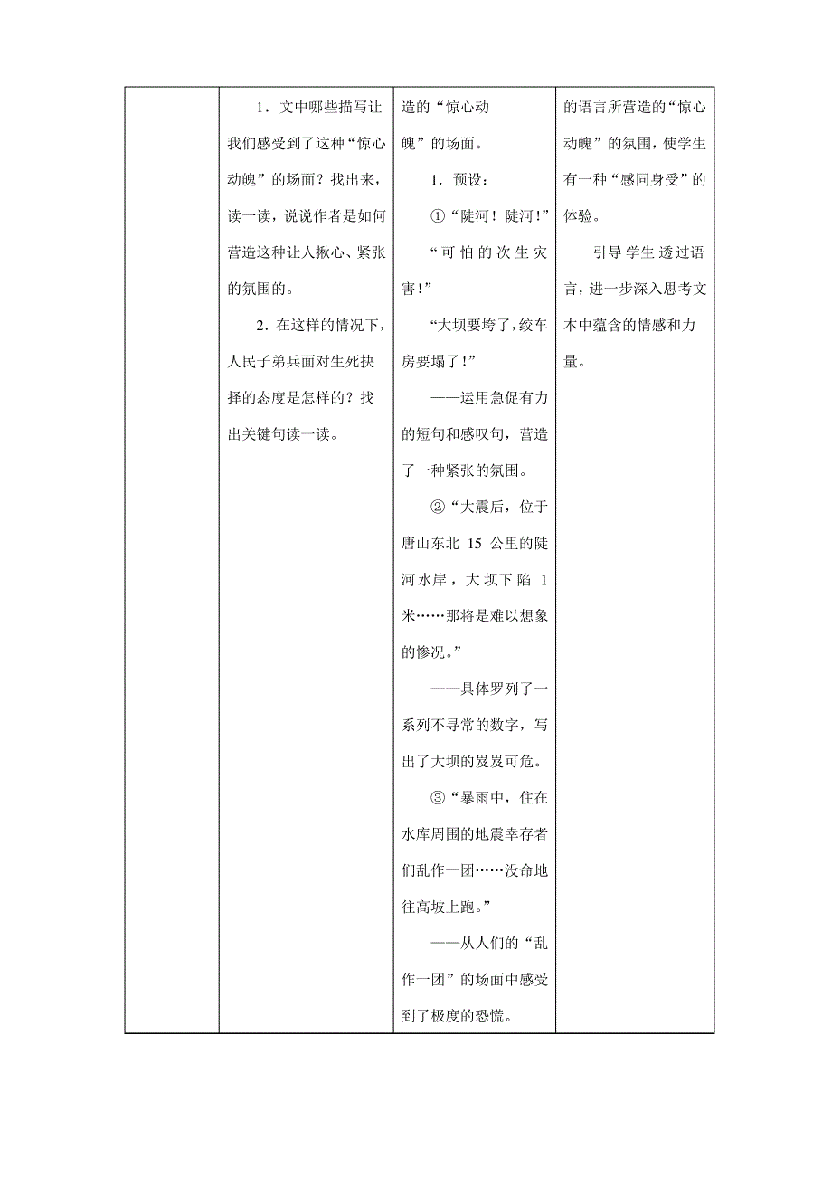 沪教版九上《保卫大坝》word教案_第3页