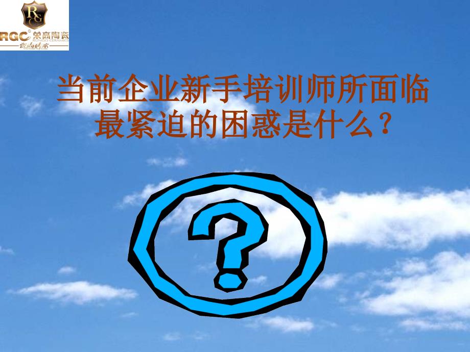 《如何提升授课技巧》PPT课件.ppt_第3页