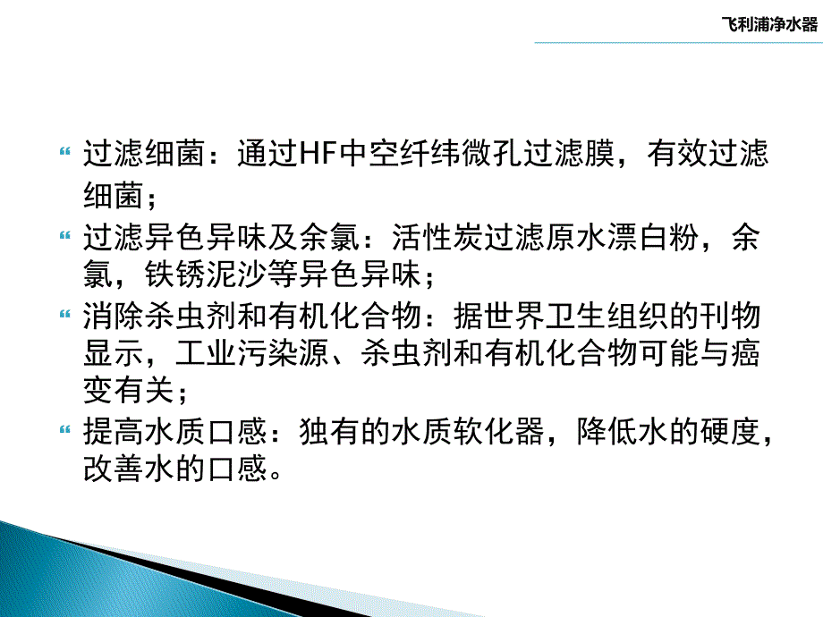 飞利浦净水器的质量_第4页