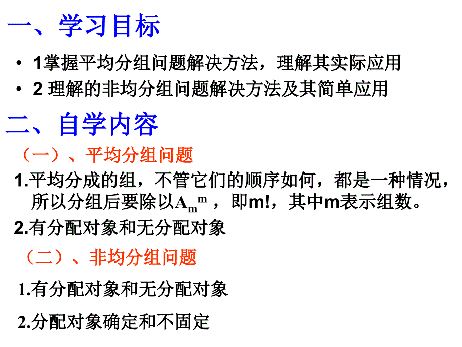 高中数学排列组合平均分组分配问题_第2页