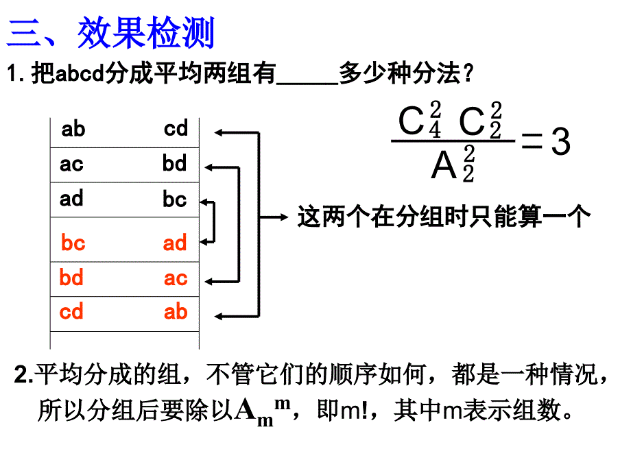 高中数学排列组合平均分组分配问题_第3页