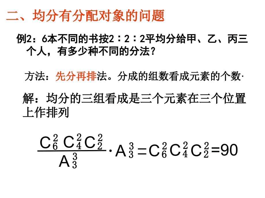 高中数学排列组合平均分组分配问题_第5页