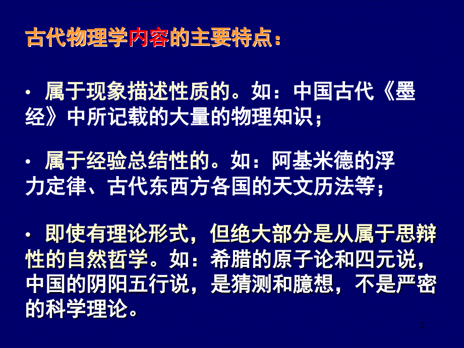 物理学发展的三个时期课堂PPT_第2页