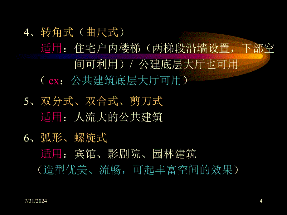 房屋建筑学 楼梯与电梯&#167;1楼梯.ppt_第4页