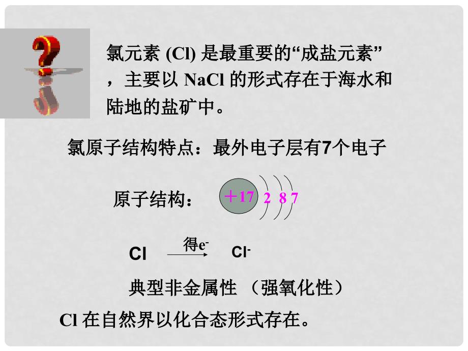 高中化学 教师用书 4.2 富集在海水中的元素—氯推荐作业课件 新人教版必修1_第4页