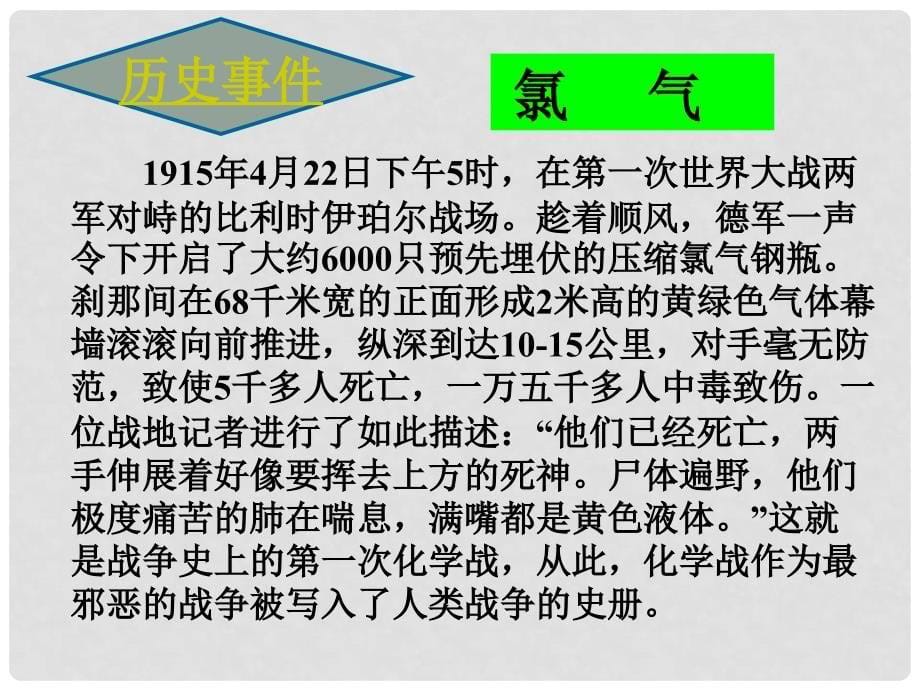 高中化学 教师用书 4.2 富集在海水中的元素—氯推荐作业课件 新人教版必修1_第5页