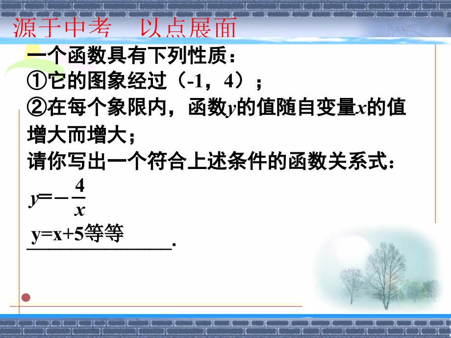 反比例函数与一次函数综合应用教学文案_第2页