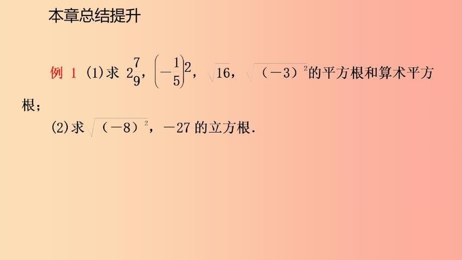 2019年秋七年级数学上册 第三章 实数本章总结提升导学课件（新版）浙教版.ppt_第5页