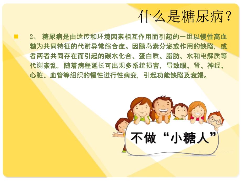 脑卒中患者糖尿病的护理ppt.ppt_第3页