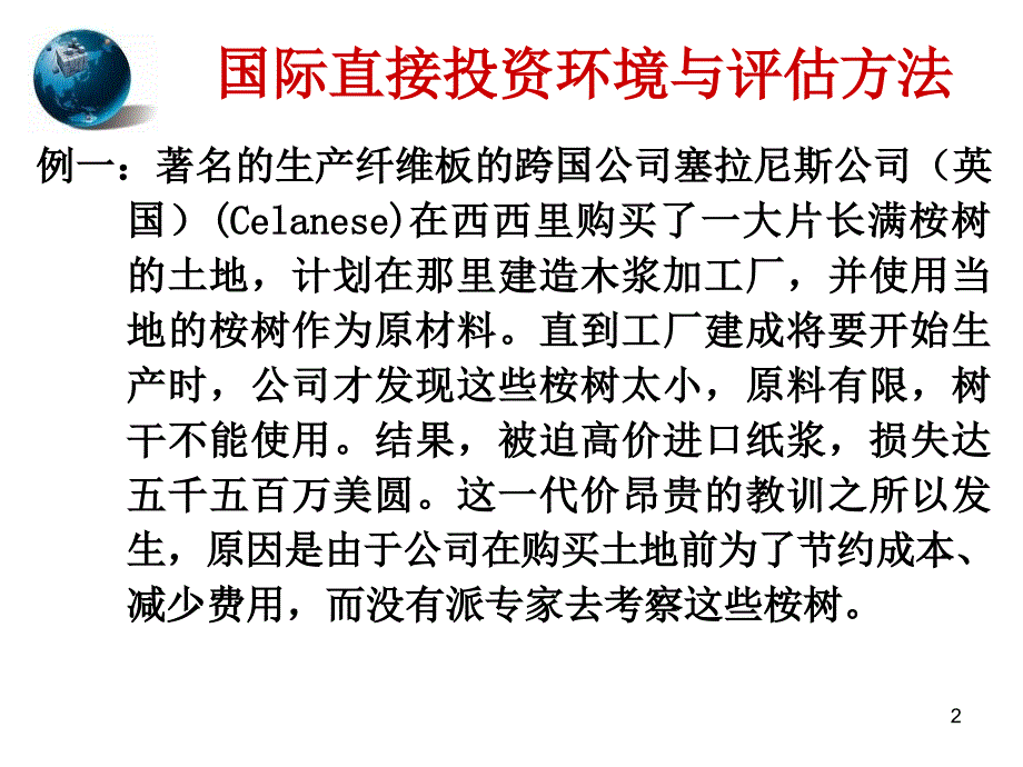 国际直接投资环境ppt课件_第2页