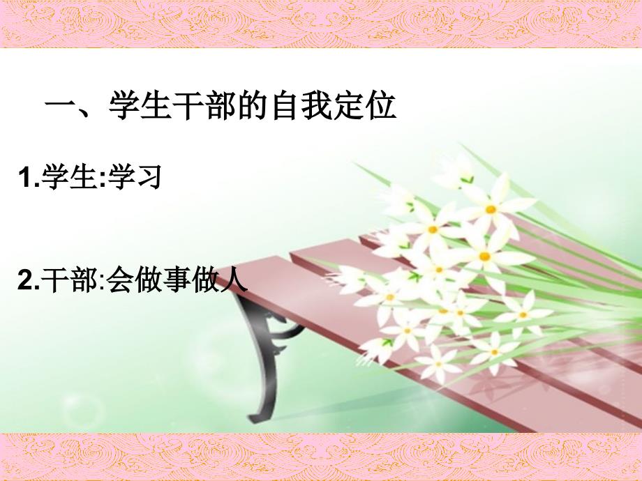 如何做好一名学生干部.ppt_第3页