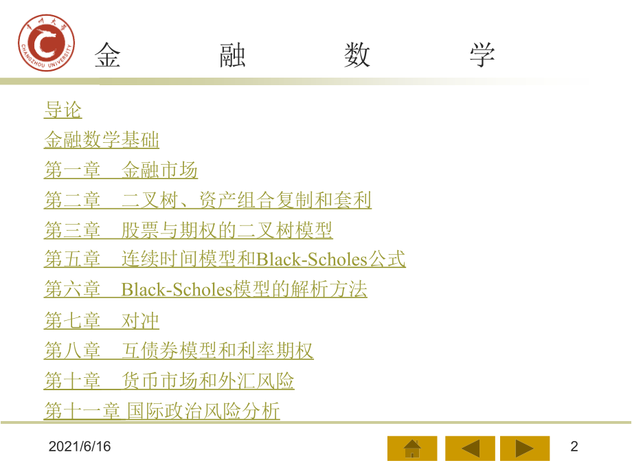 金融数学完整课件全辑_第2页