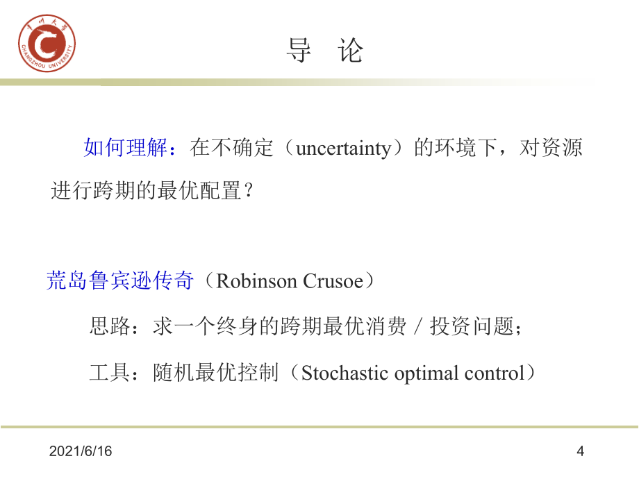 金融数学完整课件全辑_第4页