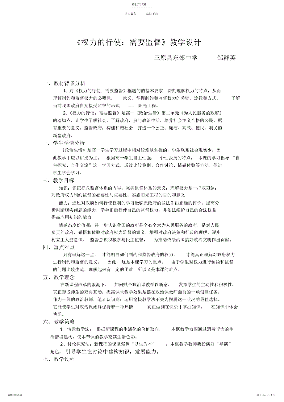 2022年权力的行使：需要监督教学设计_第1页