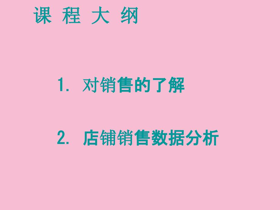 服装终端数据分析公式店长培训ppt课件_第4页