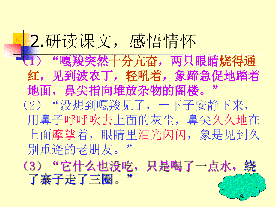 扶余县肖家乡二中心小学_第3页