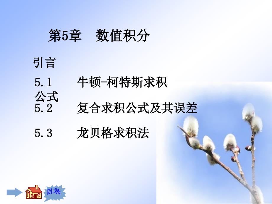 计算方法数值积分教学PPT_第1页