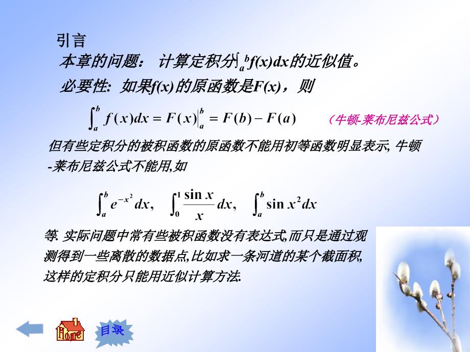 计算方法数值积分教学PPT_第2页