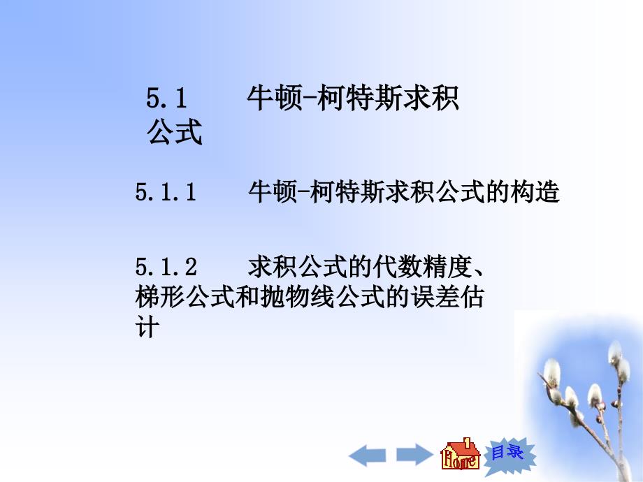 计算方法数值积分教学PPT_第3页