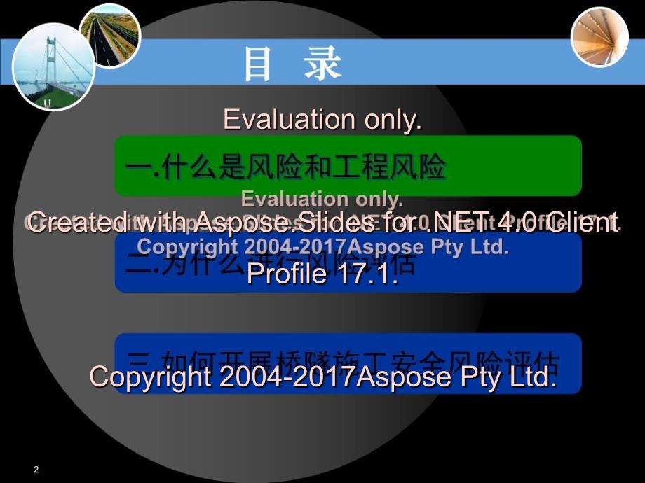 公路桥梁和隧道工程施工安全风险评估指南宣贯_第2页