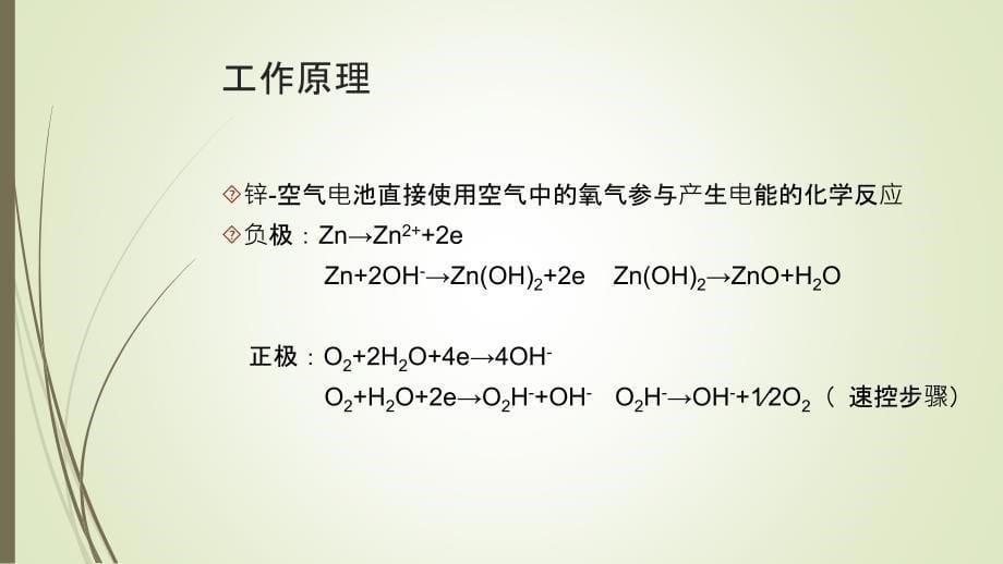 锌空气电池与锂空气电池_第5页