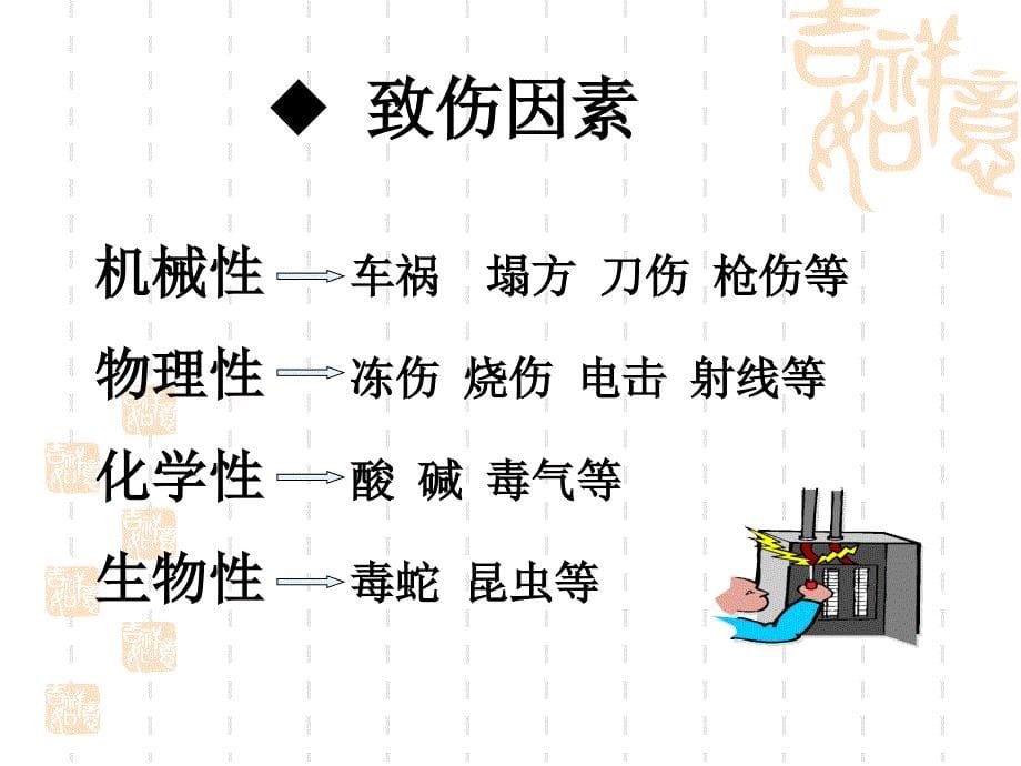 fei第三讲：创伤救护技术_第5页