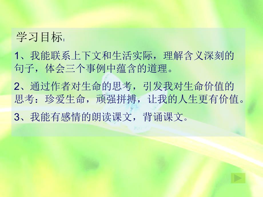 生命生命(参加第三届优秀教案评比) (2)_第3页