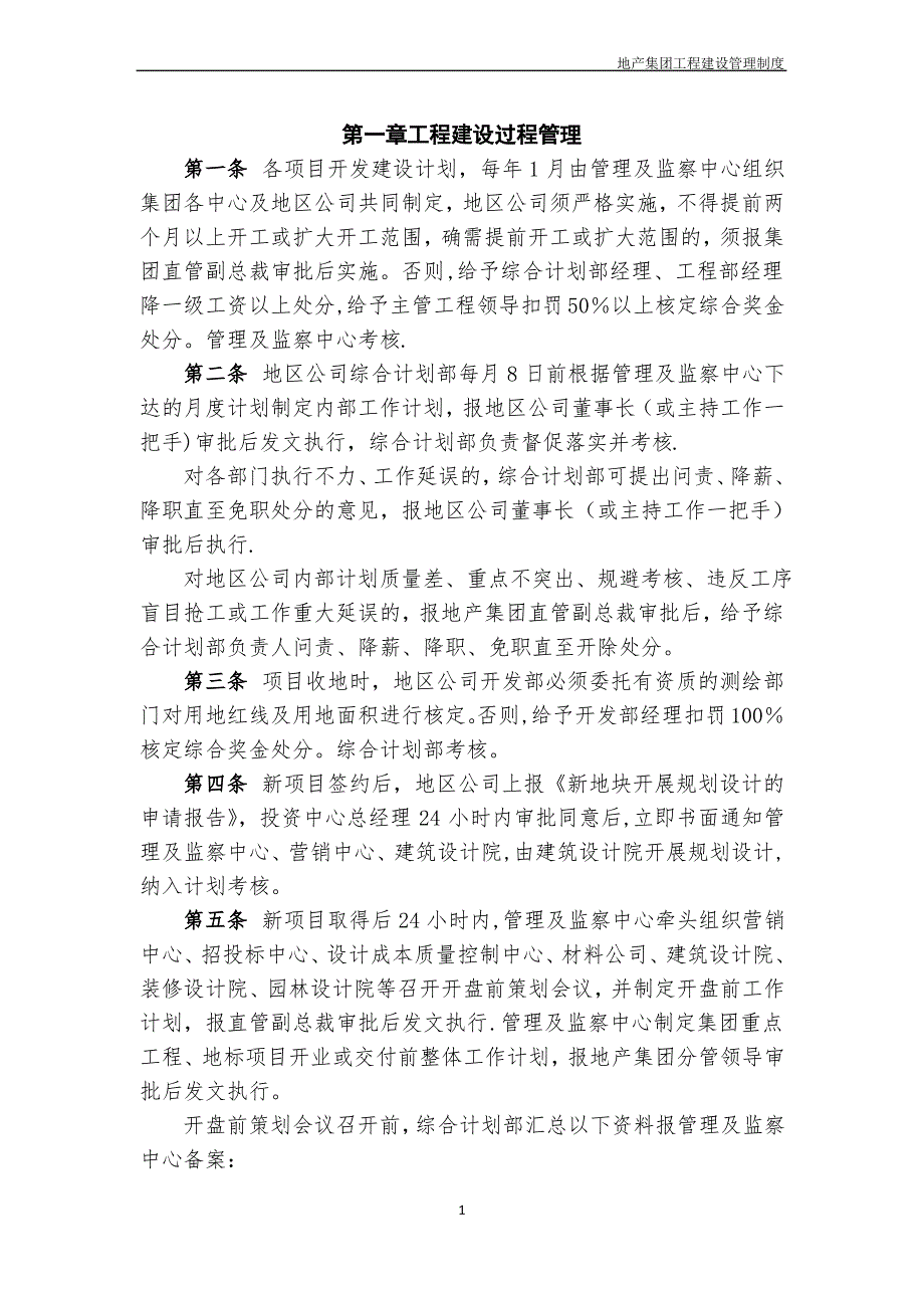 恒大地产集团工程建设管理制度_第2页