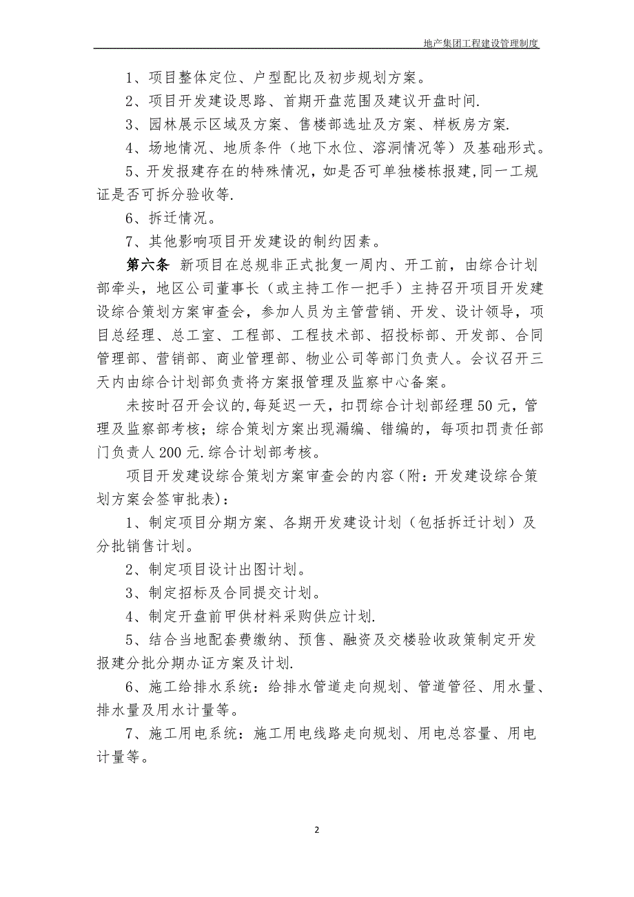 恒大地产集团工程建设管理制度_第3页