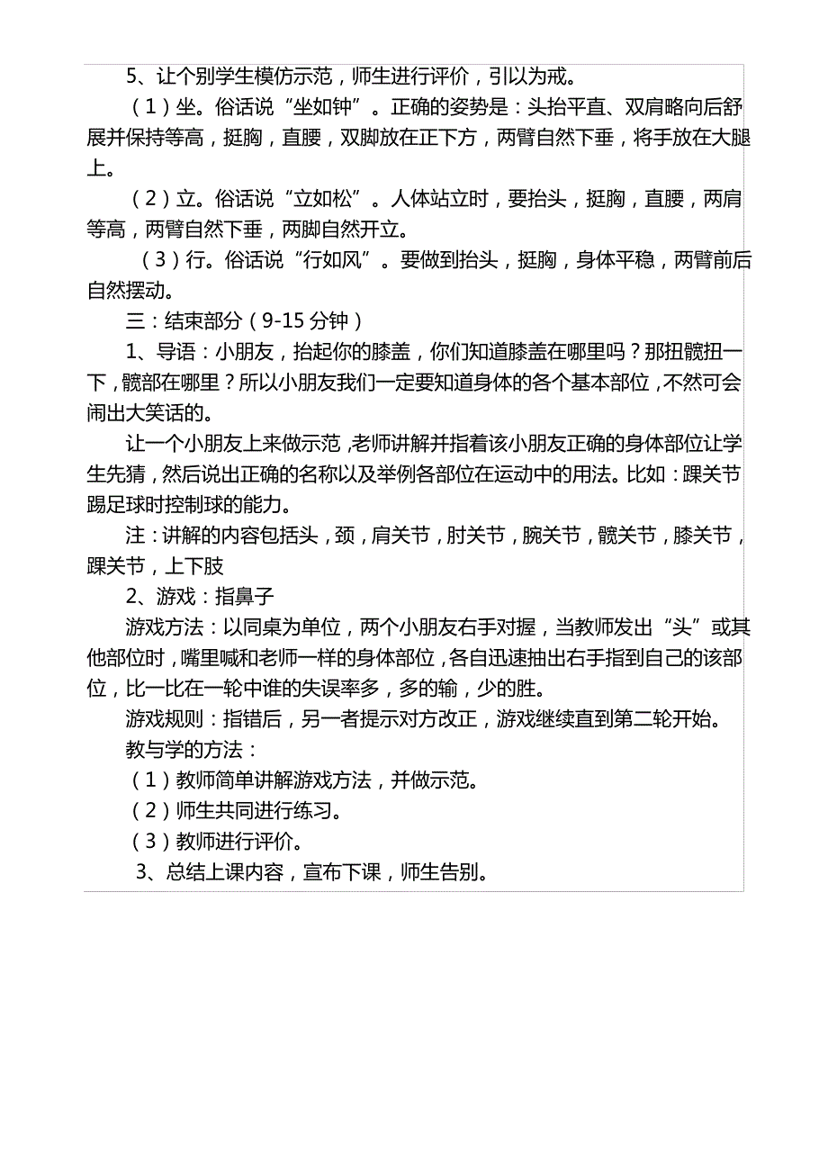 小学体育与健康室内课教案_第2页