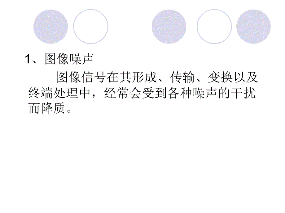 小波阈值图像去噪_第3页