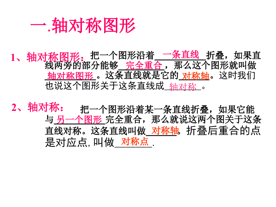 八年级数学十三章轴对称复习课件_第3页